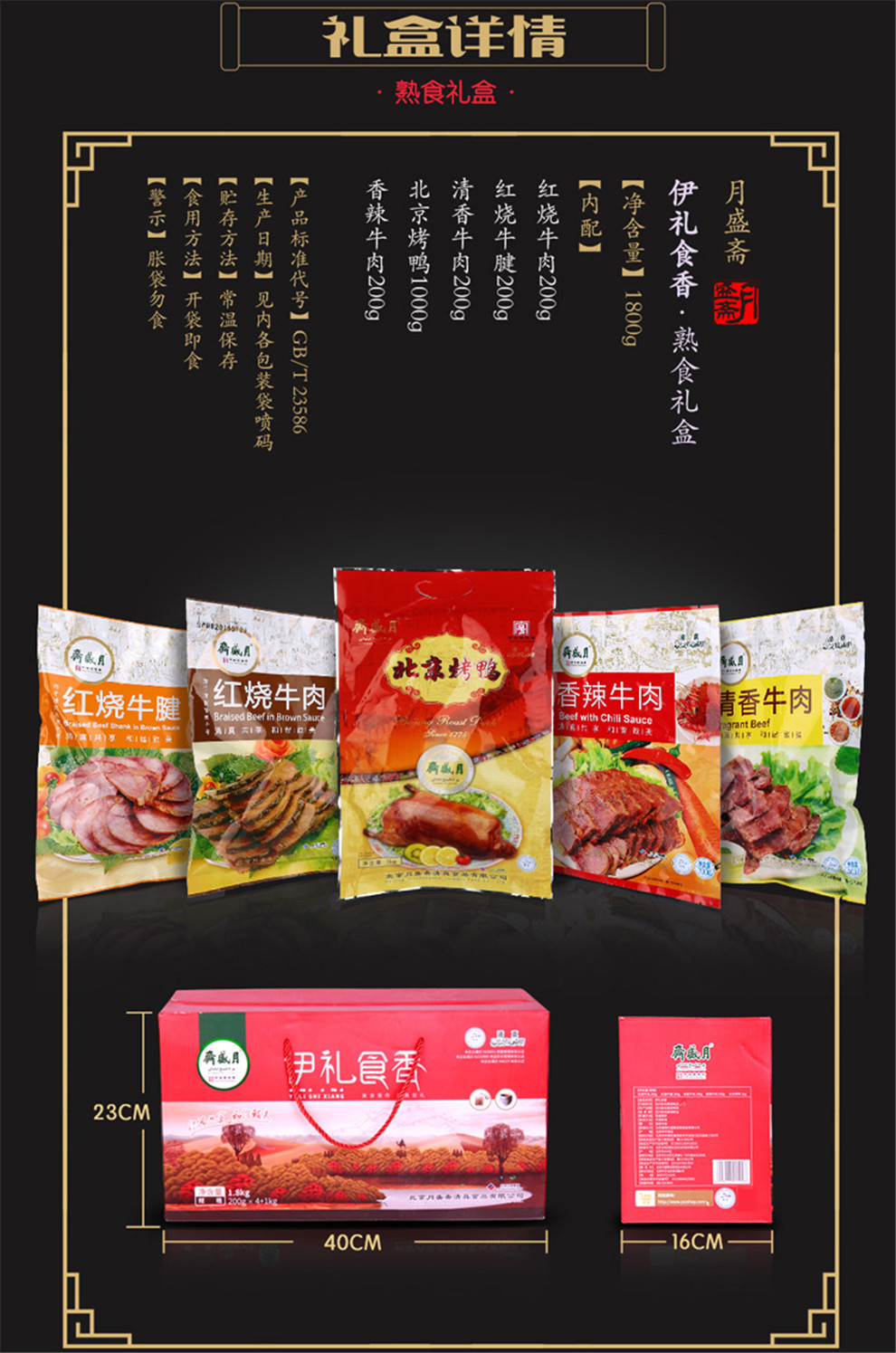 (厂家直营店)月盛斋清真熟食礼盒老北京特产五香酱牛肉熟食礼盒清真大