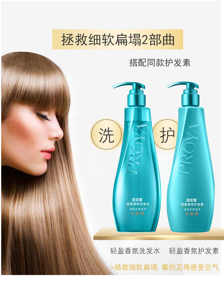 珀莱雅提亚蕾轻盈香氛洗发水套装清爽控油洗发露无硅油洗发乳珀莱雅