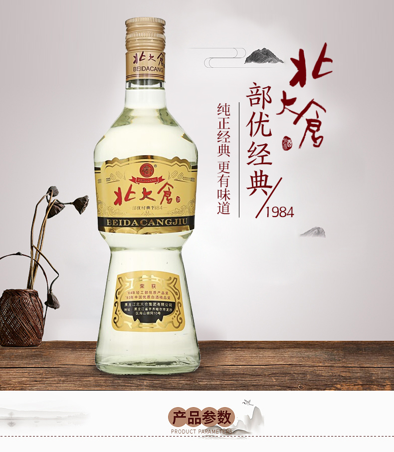 酒厂自营北大仓部优经典1984酱香型50度白酒500ml6瓶整箱装纯粮酿造