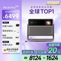 极米RS 20 Plus 高亮版 全新三色激光变焦移轴高刷投影 2800 CVIA 智能家庭影院 4K超清