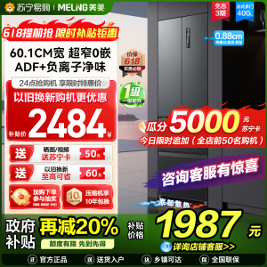 美菱400升超薄零嵌入式法式多门冰箱 60.1cm窄机身1级大容量电冰箱以旧换新消费补贴自营BCD-400WP9CZX灰