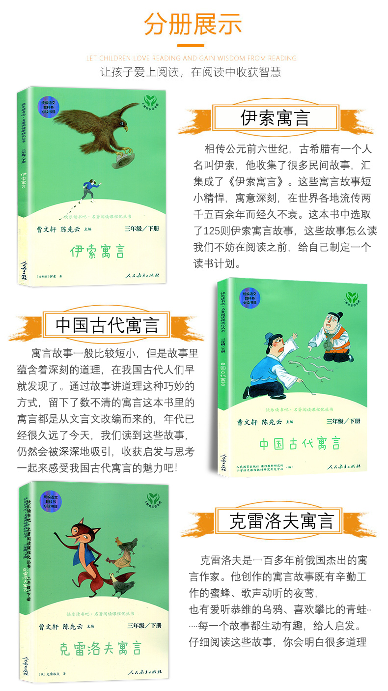 惠典正版快樂讀書吧三年級下中國古代寓言故事克雷洛夫寓言伊索寓言