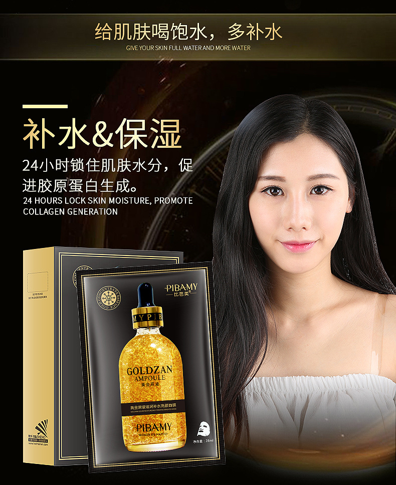 比芭美24k黄金金箔原液精华液蚕丝面膜补水保湿厂家直销批发代发