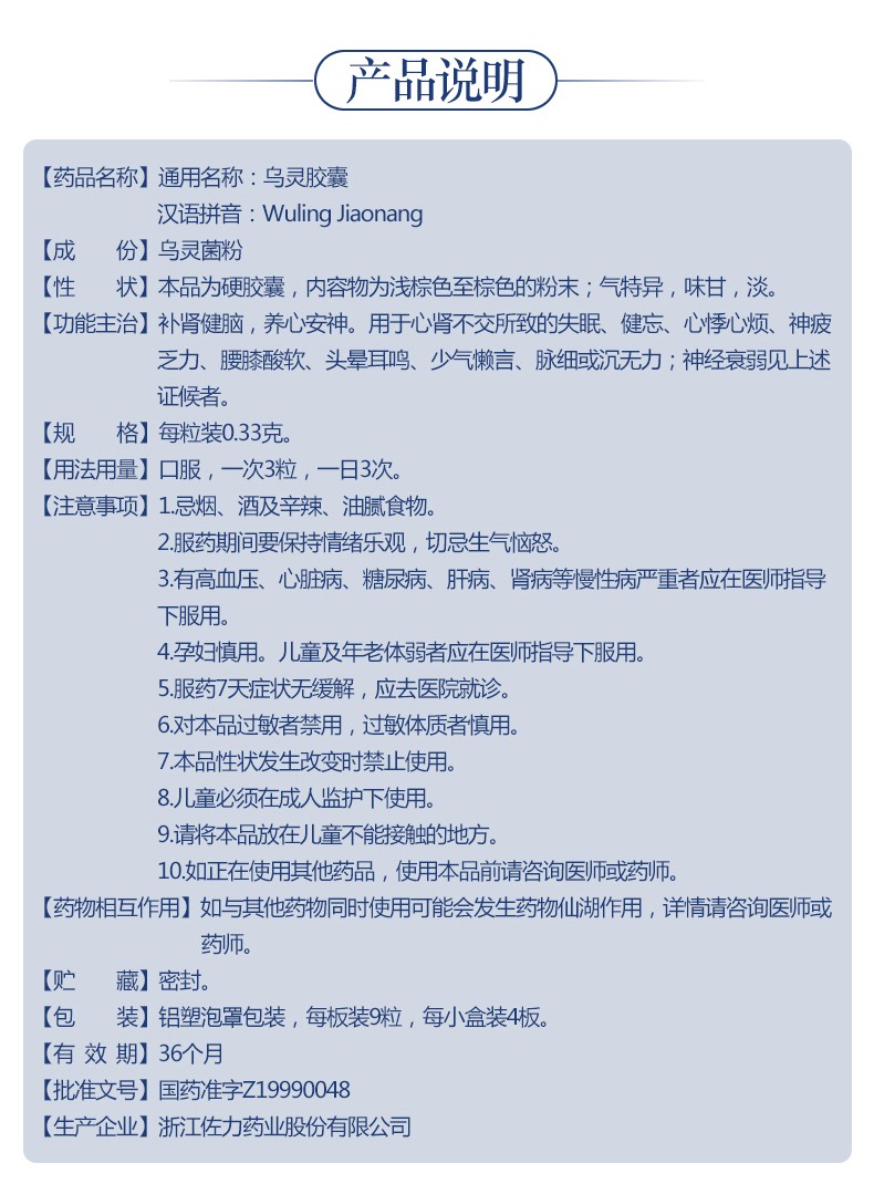 乌灵胶囊033g36粒5盒20天量