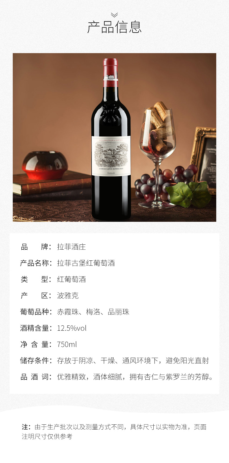 拉菲酒庄 法国进口红酒 1855一级庄 罗斯柴尔德家族拉菲古堡干红葡萄