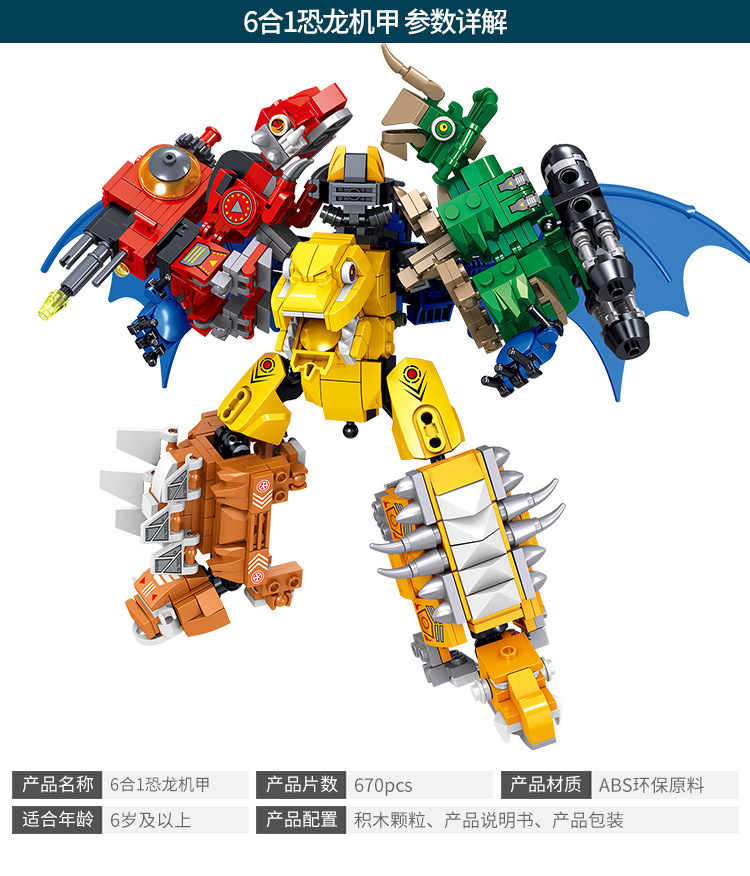 恐龙机甲模型变形拼装小颗粒兼容积木儿童玩具益智智力男孩真智力