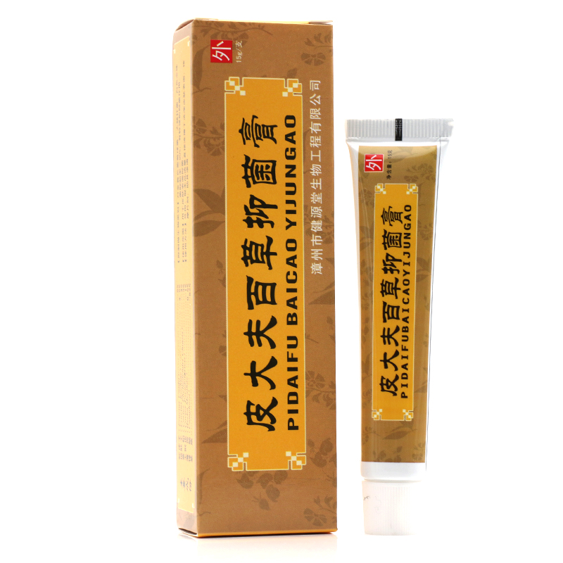 买3送1买5送2健源堂皮大夫百抑菌膏健源堂皮大夫乳膏软膏