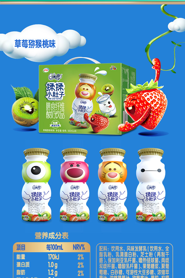 伊利(yili)酸奶 伊利 qq星 揉揉小肚子膳食纤维酸奶饮品 草莓猕猴桃味