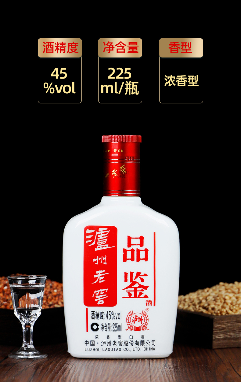 泸州老窖品鉴酒45度浓香型白酒礼盒225ml*4瓶装固态发酵纯粮酿造2015