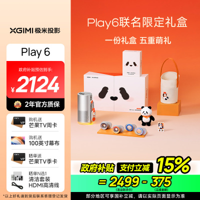 极米Play 6 萌兰联名限定礼盒 投影仪便携家庭影院 1080P云台投影 哈曼卡顿音响