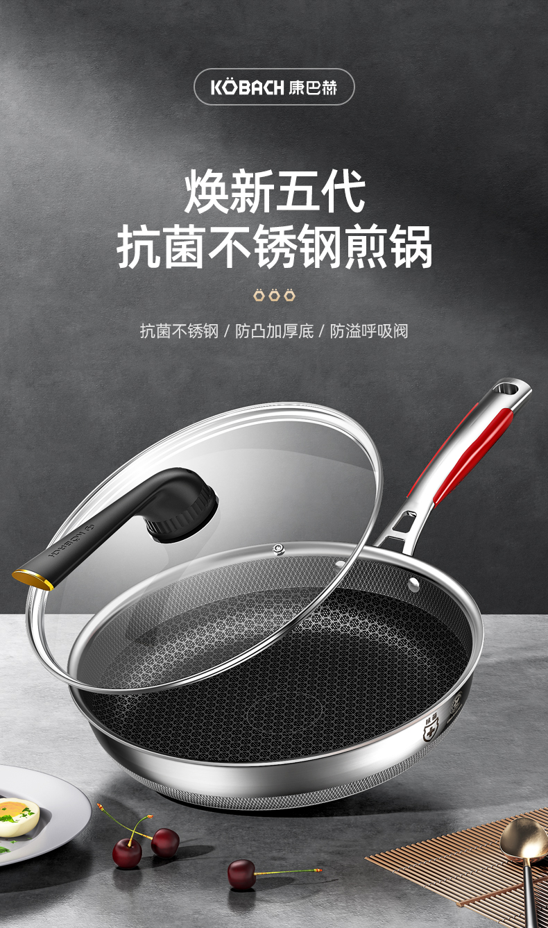 康巴赫第五代煎锅抗菌不锈钢平底锅不粘锅5代蜂窝双面花纹煎盘煎蛋