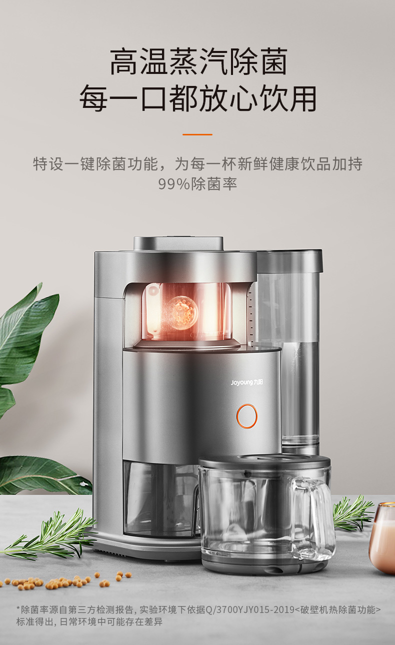 joyoung九阳破壁机y88b家用多功能智能清洗降噪蒸汽速热智能预约破壁