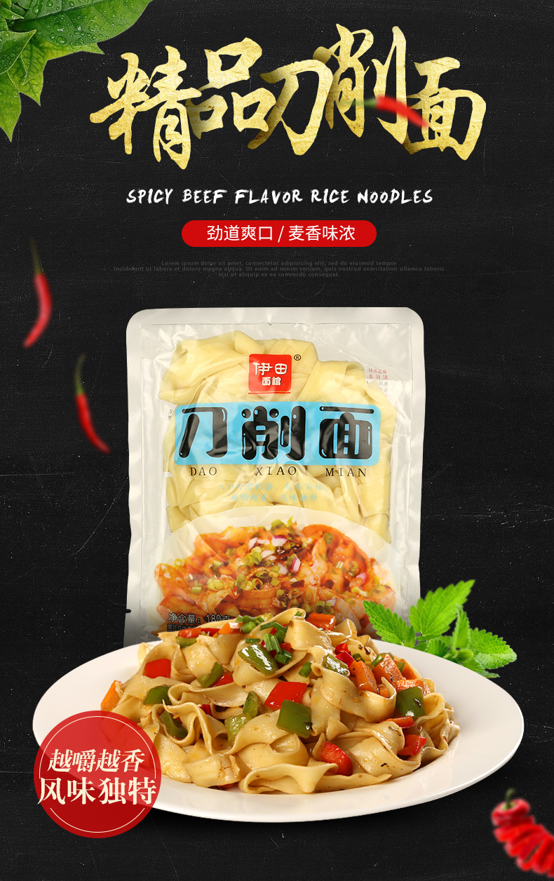 伊田面馆刀削面180g30袋整箱