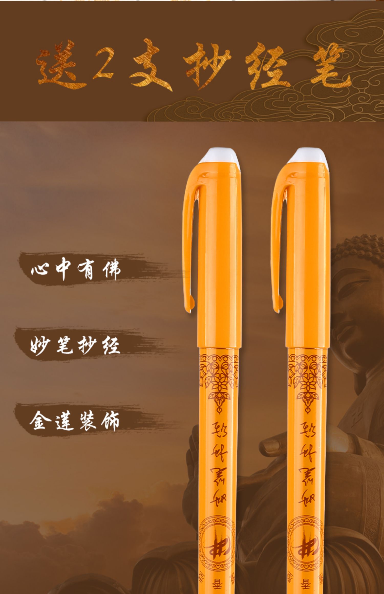 喻娄抄经笔金色笔芯檀香型描经佛学院抄经书初学者专用金色中性笔1.