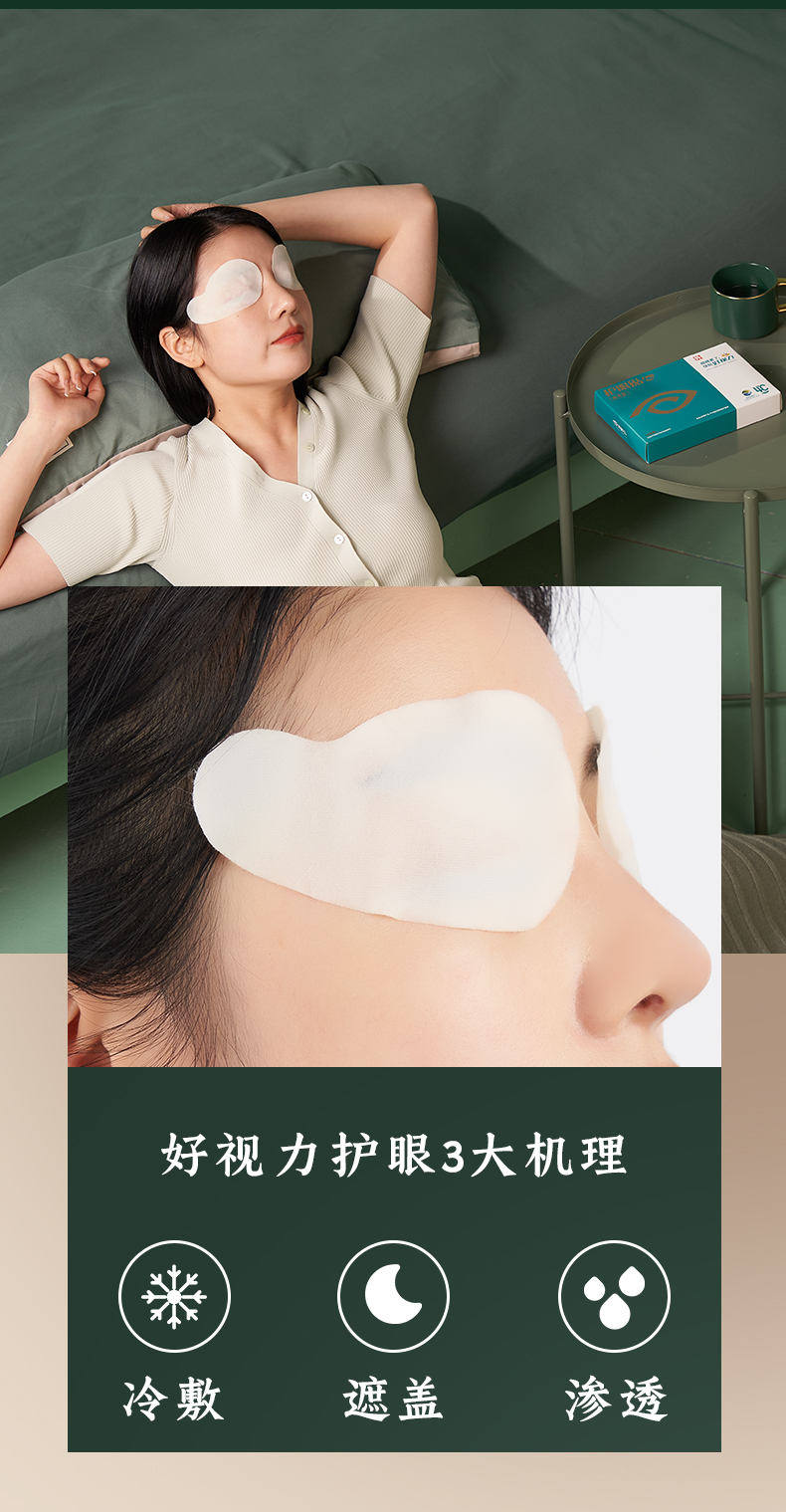 好视力其它理疗用品 好视力眼贴护眼贴缓解眼疲劳黄