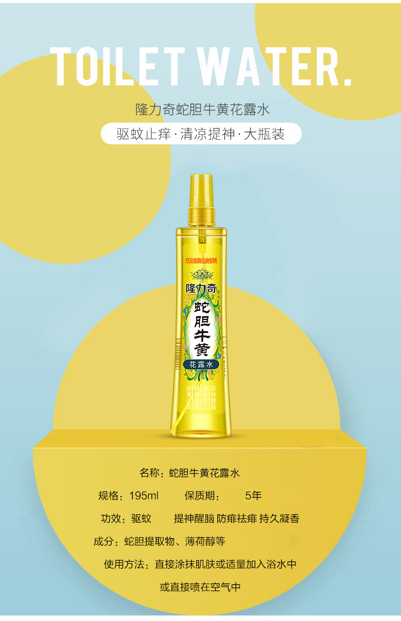 隆力奇蛇胆牛黄花露水195ml3瓶