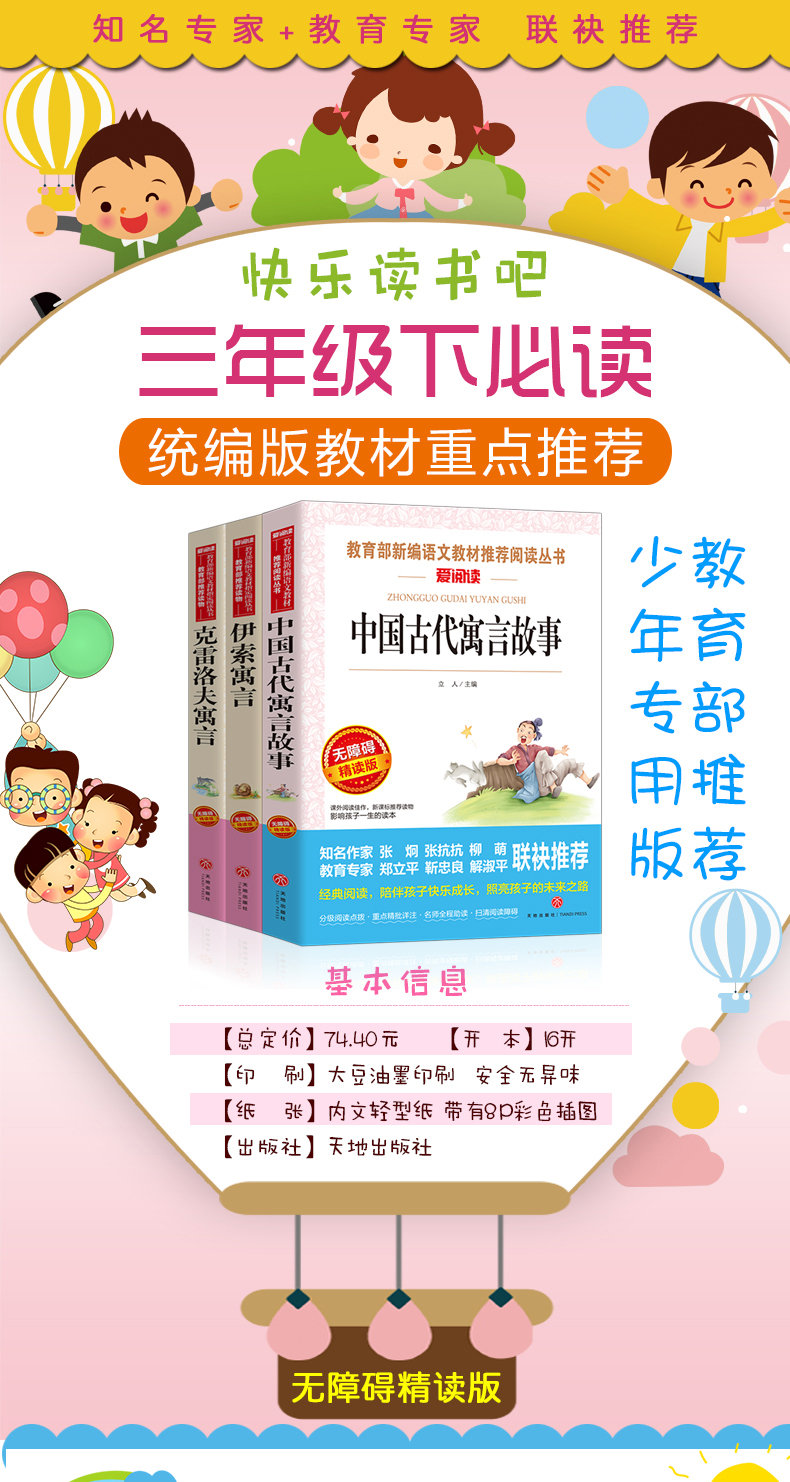 小学3年级课外书必读经典书目正版中国古代寓言故事伊索寓言克雷洛夫