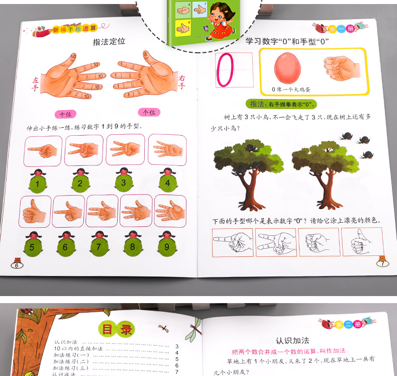 鹏辰正版手指速算全套教材手脑珠心算指心算脑算全脑数学启蒙儿童书
