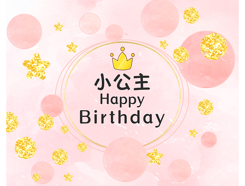 主题快乐派对背景墙气球三维工匠顺丰粉海报生日套餐b3定制海报姓名