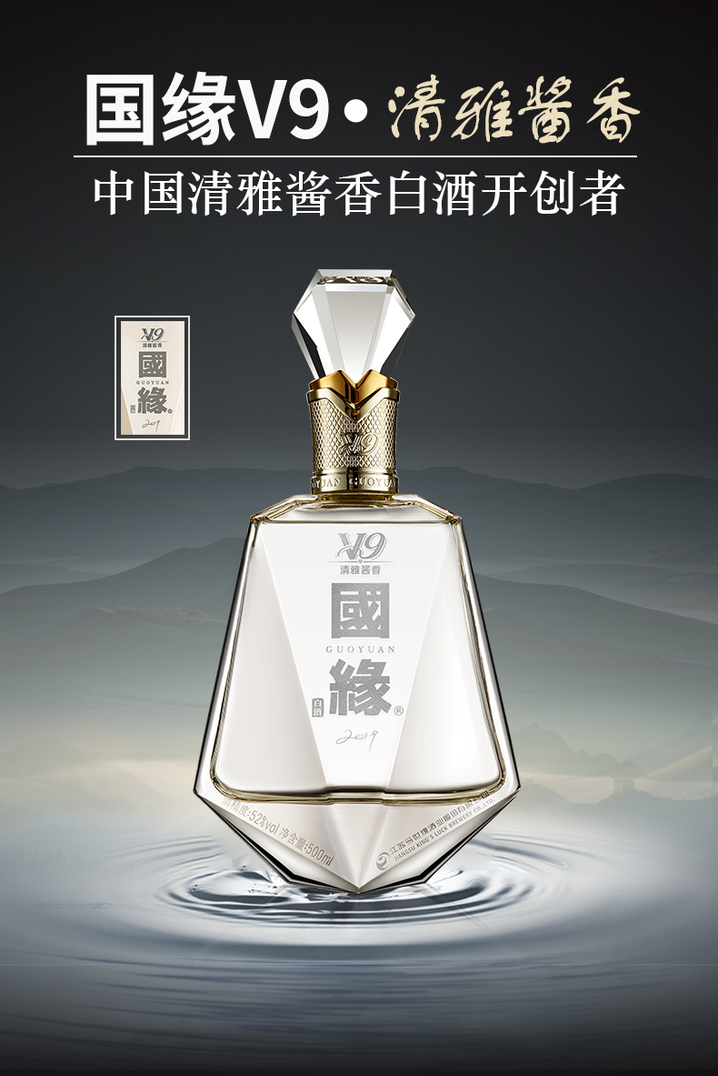 (guoyuan)白酒】 国缘v9 52度至尊版 500ml 苏派名酒【价格 图片 品牌