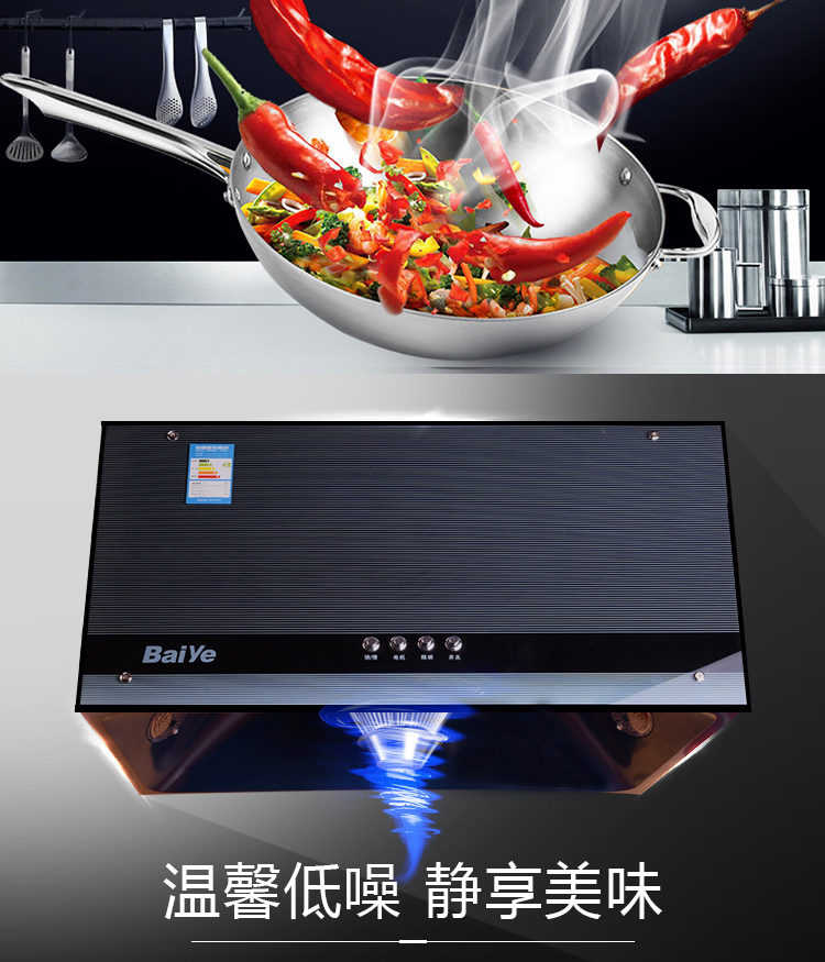 百野(baiye)油烟机cxw-218-180a 百野(baiye)油烟机 中式抽油烟机 深