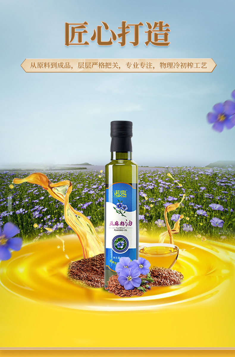 诺来亚麻籽油食用油植物油冷榨250ml单瓶