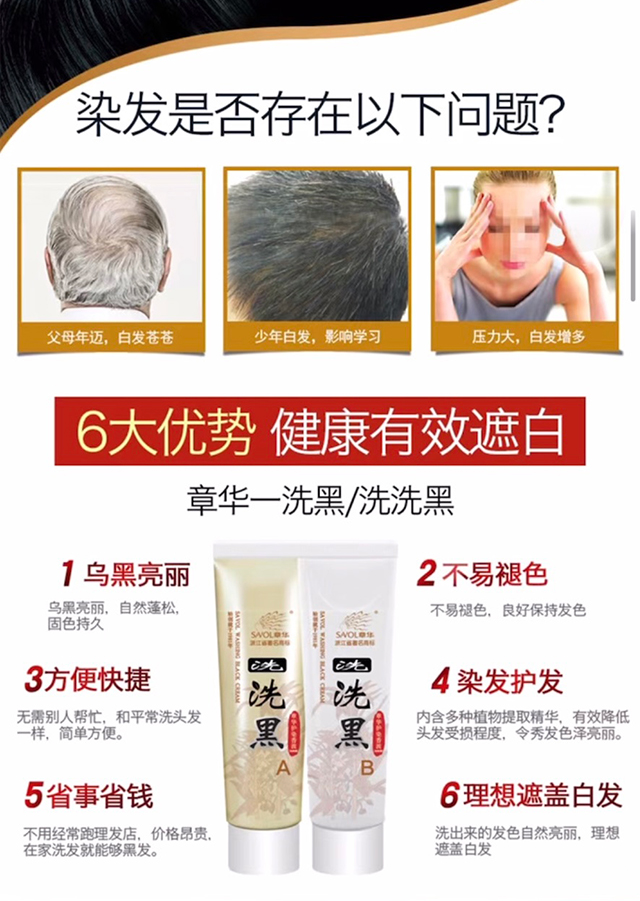 章华savol乌黑靓丽方便快捷不易褪色一洗黑180ml