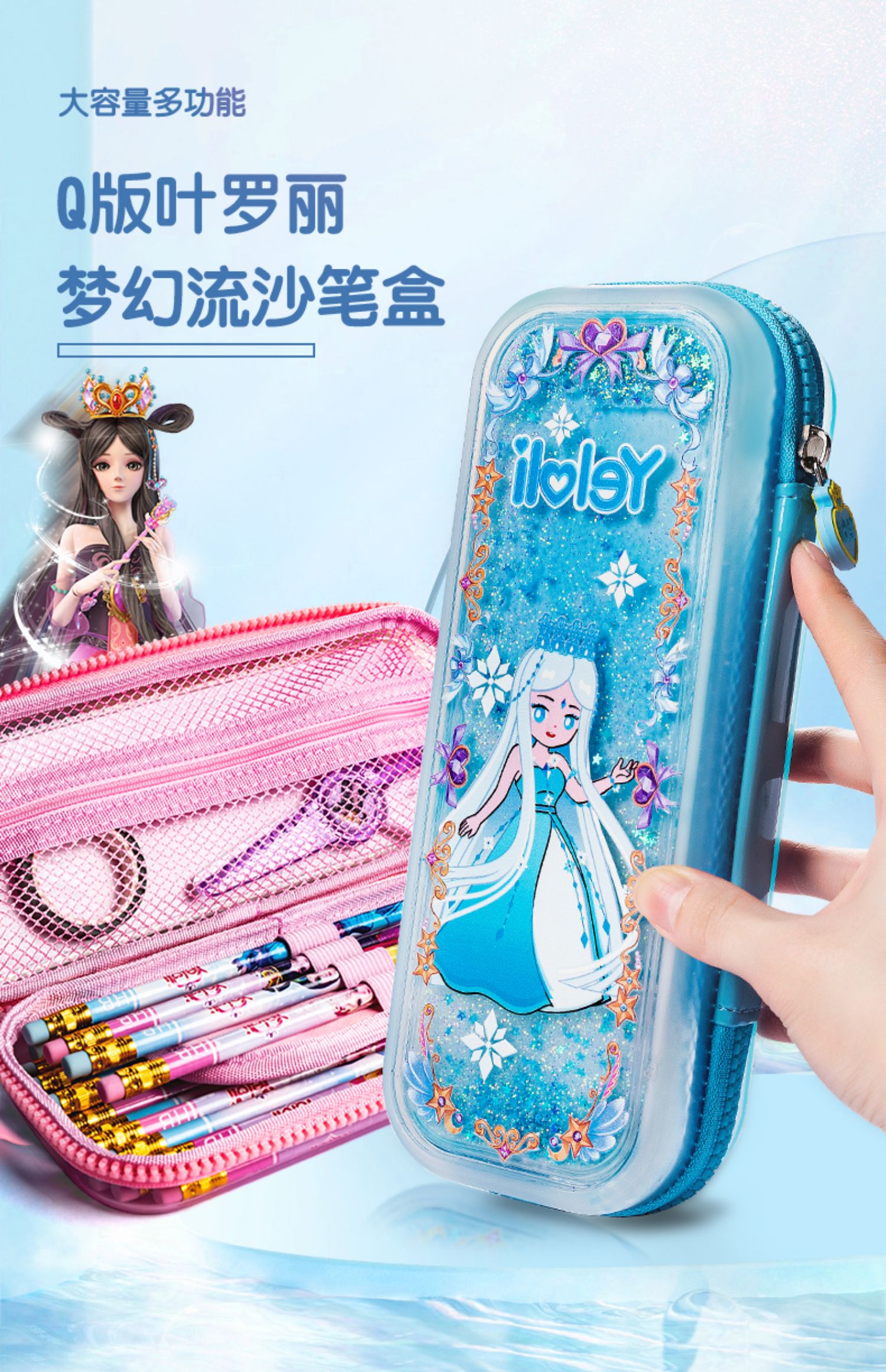 喻娄叶罗丽小学生笔袋女童流沙铅笔盒幼儿园儿童创意大容量文具盒冰雪