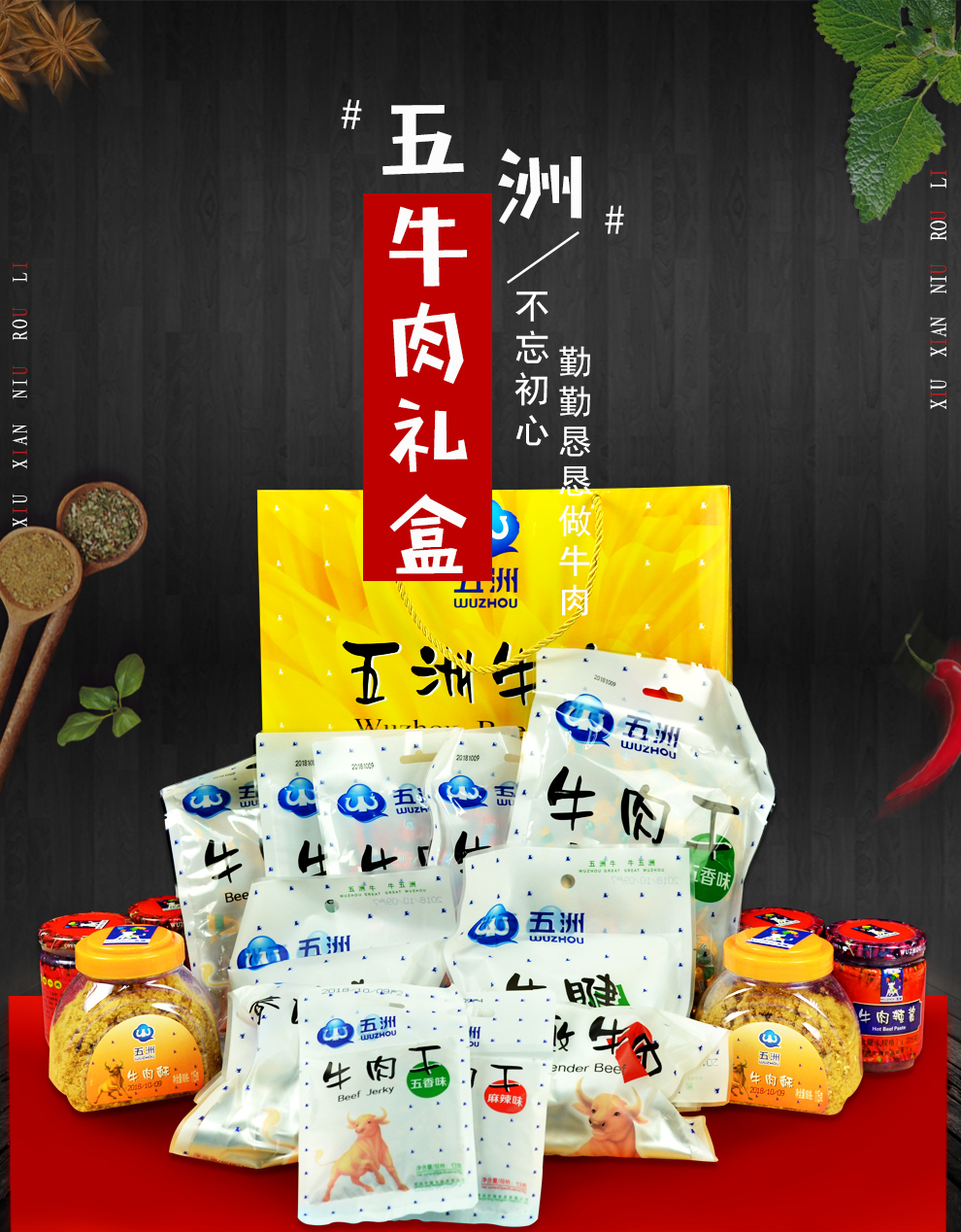 五洲牛肉礼盒麻辣五香香辣牛肉干牛肉粒酱卤味熟食零食中秋节送礼