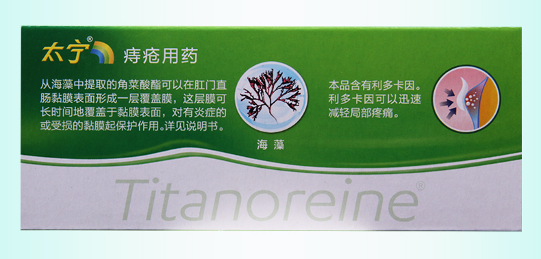 太宁复方角菜酸酯乳膏20g1支盒痔疮其它肛门疾患引起疼痛瘙痒