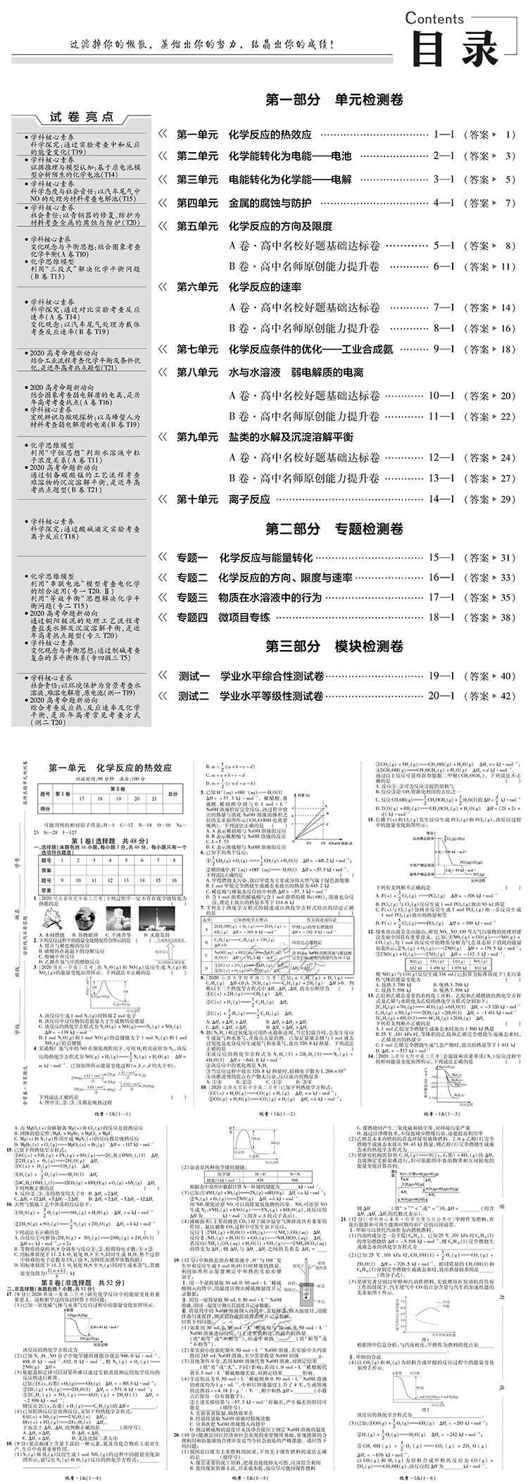 天星教育21活页题选选择性必修第1册化学鲁科lk新教材必修一lk高中同步练习题中学同步 无著 摘要书评在线阅读 苏宁易购图书