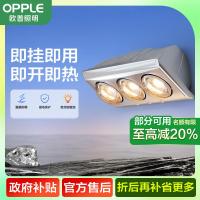 欧普照明浴霸灯暖壁挂式多功能三合一取暖家用卫生间浴室挂墙