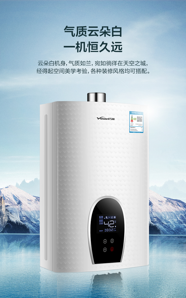 万和热水器 12升热水器 燃热jsq24-365t12 万和燃气热水器