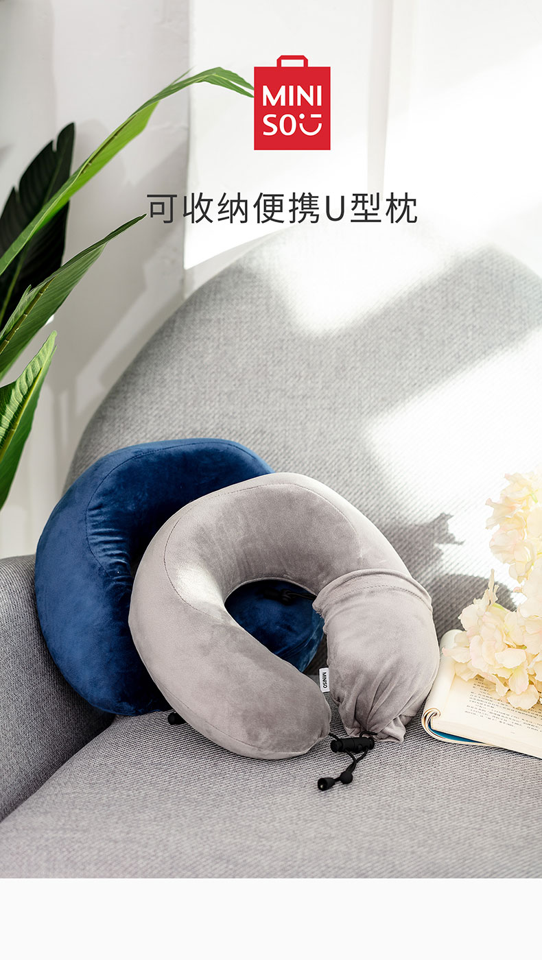 名创优品(miniso)可收纳便携u型枕飞机旅行汽车头靠枕午睡午休护颈