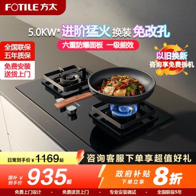 方太 01-TH36B家用燃气灶双灶嵌入式灶具家用厨房 5.0kW*大火力 可调节底盘 换装优选