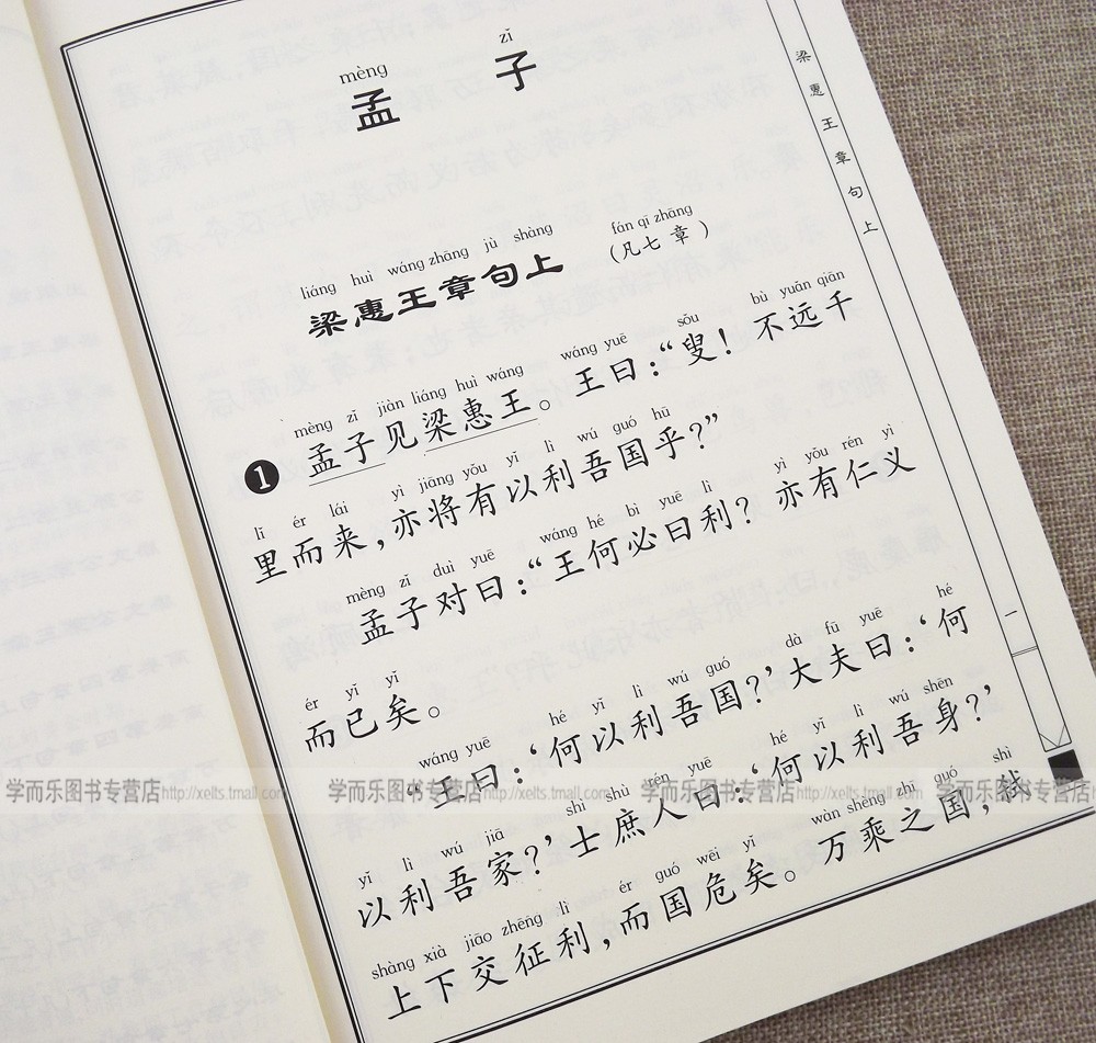 孟子儿童中国文化导读之四简体大字注音版绍南文化读经教材中华传统