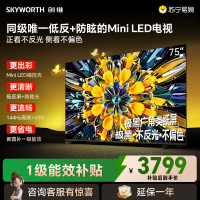 创维75英寸 75黑骑士A5F+极黑广角类纸屏 Mini LED 内置千元回音壁 护眼 超清 高配 国家补贴 一级能效