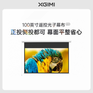 极米(XGIMI )100英寸16:9遥控电动光子幕布2.0(更大可视角度 卷边自动恢复 画面更亮更好看) 100寸