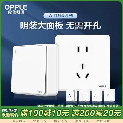 欧普照明明装开关插座面板多孔电源墙壁墙壁USB五孔插座家用5孔W61系列