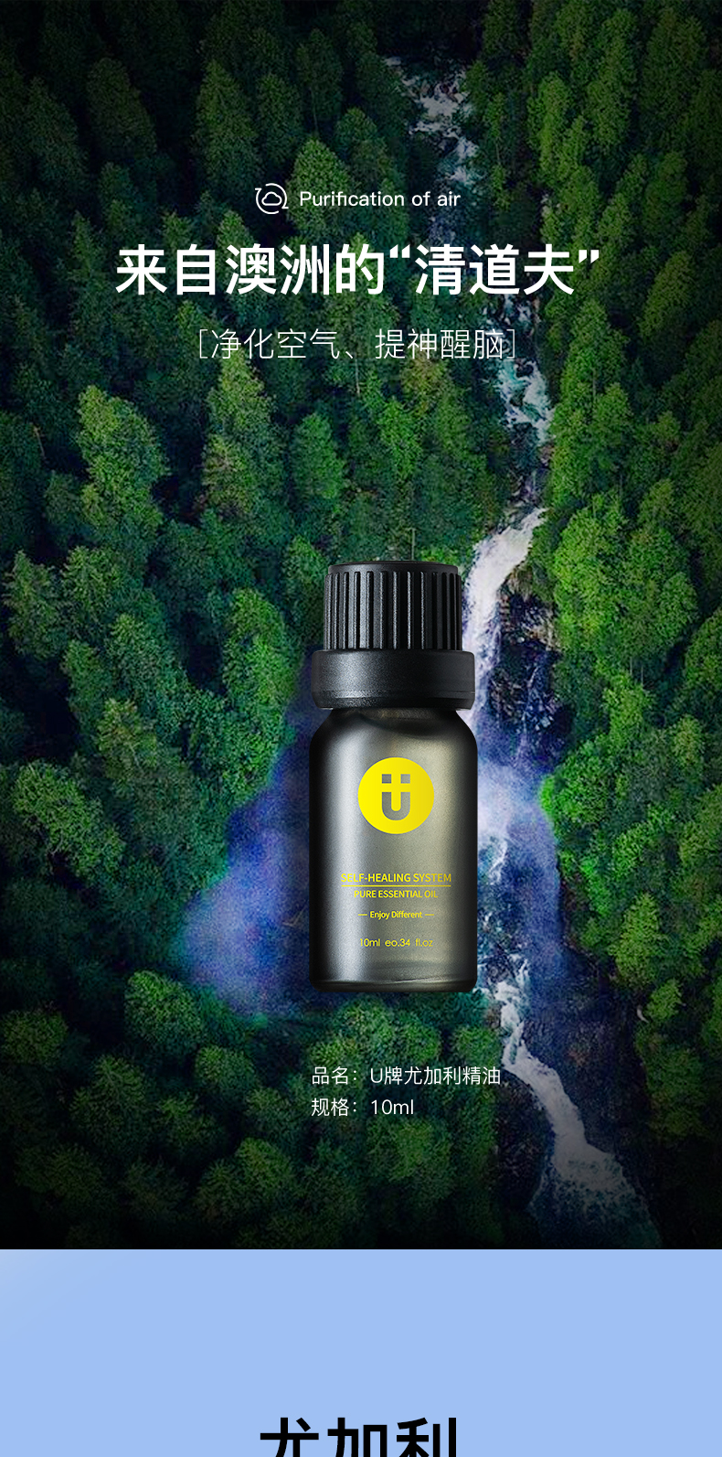 u牌 尤加利单方精油10ml