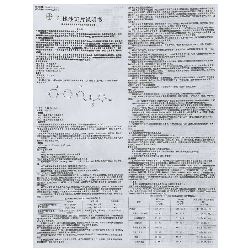 拜瑞妥心脑血管病 拜瑞妥 利伐沙班片 20mg*7片/盒 预防静脉血栓 降低