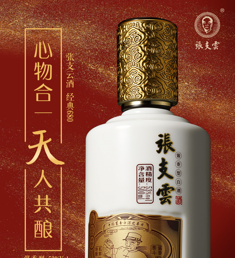 张支云酒酱香型白酒53度白酒500ml纯粮食酒高粱酒坤沙酒酱香白酒单瓶