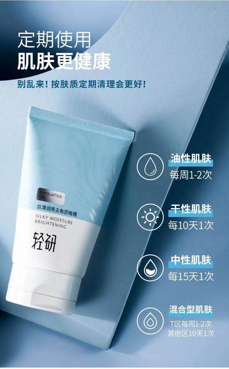 欧诗漫轻研去角质死皮黑头啫喱深层清洁毛孔死皮面部男女学生120g