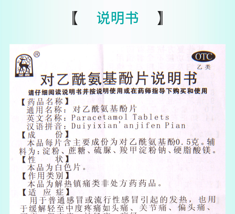 金鹿对乙酰氨基酚片12片盒普通感冒或流行性感冒引起的发热头痛