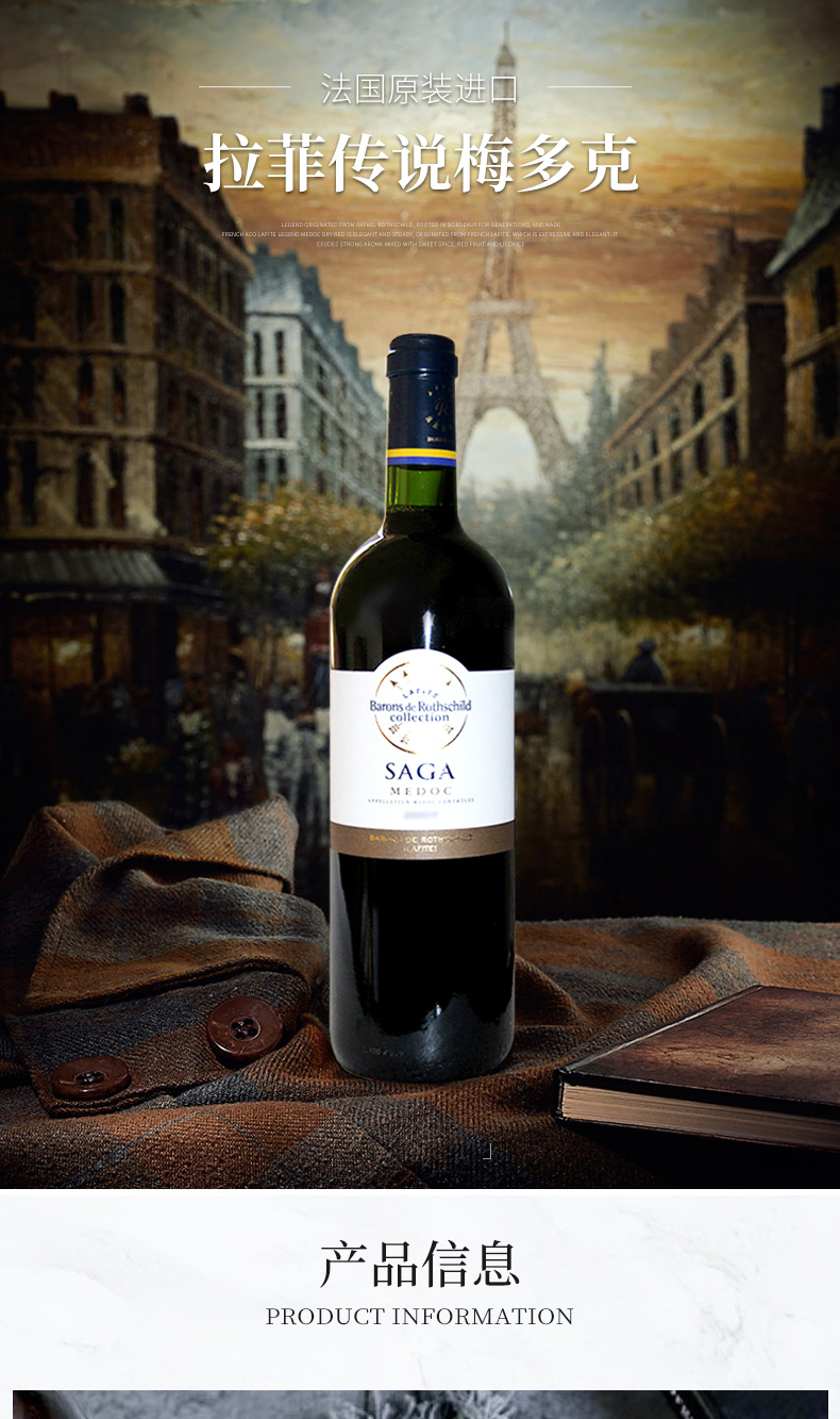 拉菲lafitesagamédoc传说梅多克干红葡萄酒原瓶进口红酒750ml2016年