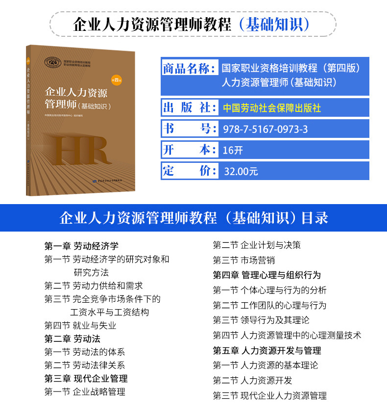 2020企業人力資源管理師三級教材書籍資料自考人力資源管理師歷年真題