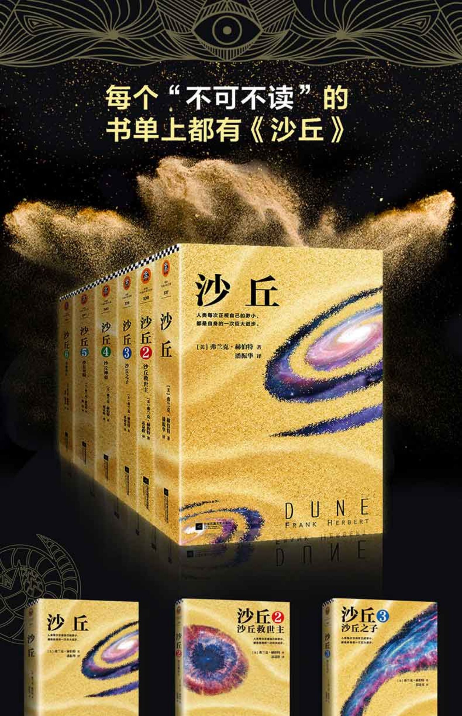 沙丘全套六部曲 外国小说科幻类小说书籍雨果星云张震甜茶海王灭霸