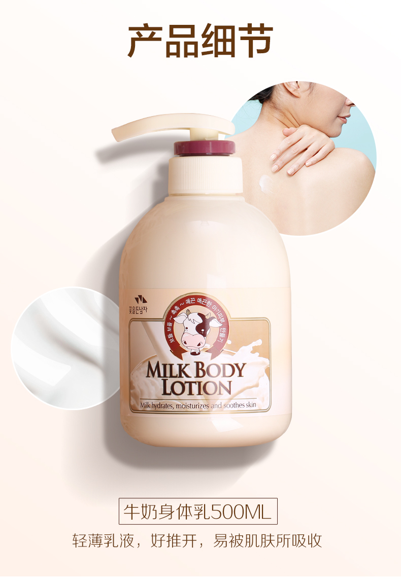 韩国牛奶身体乳保湿滋润补水香体全身浴后润肤乳白皙男女秋冬