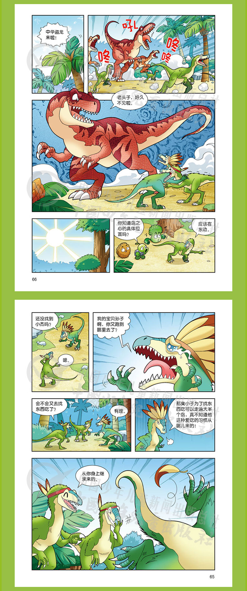 恐龙漫画 恐龙岛之心 6-12岁儿童恐龙书绘本漫画连环画 图画恐龙书 小