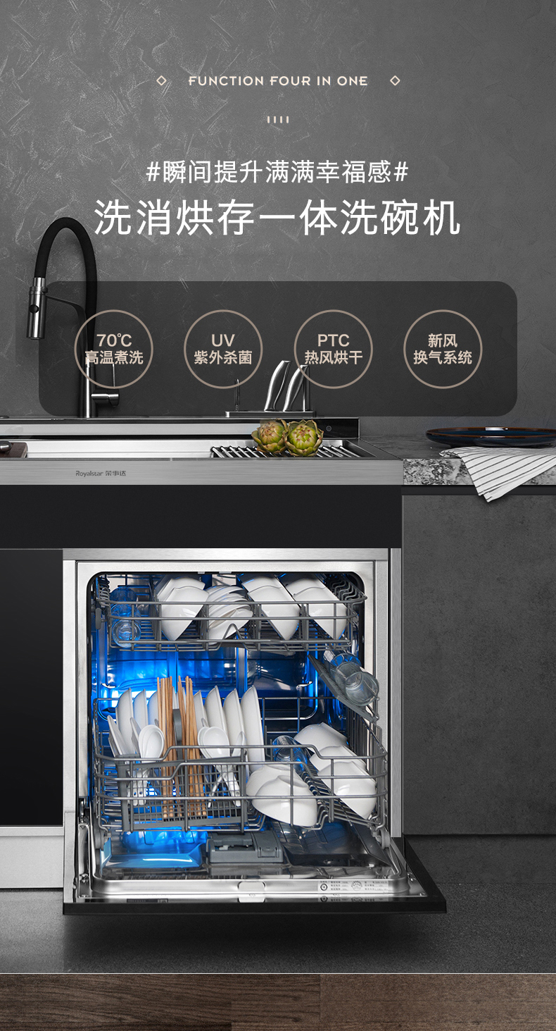 荣事达royalstar1050mm集成水槽洗碗机一体嵌入式10套洗碗机厨房全